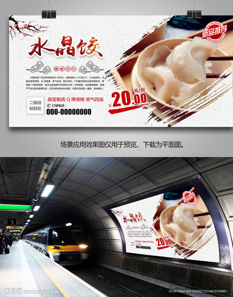 晶莹虾饺皇海报灯箱展板展架单页