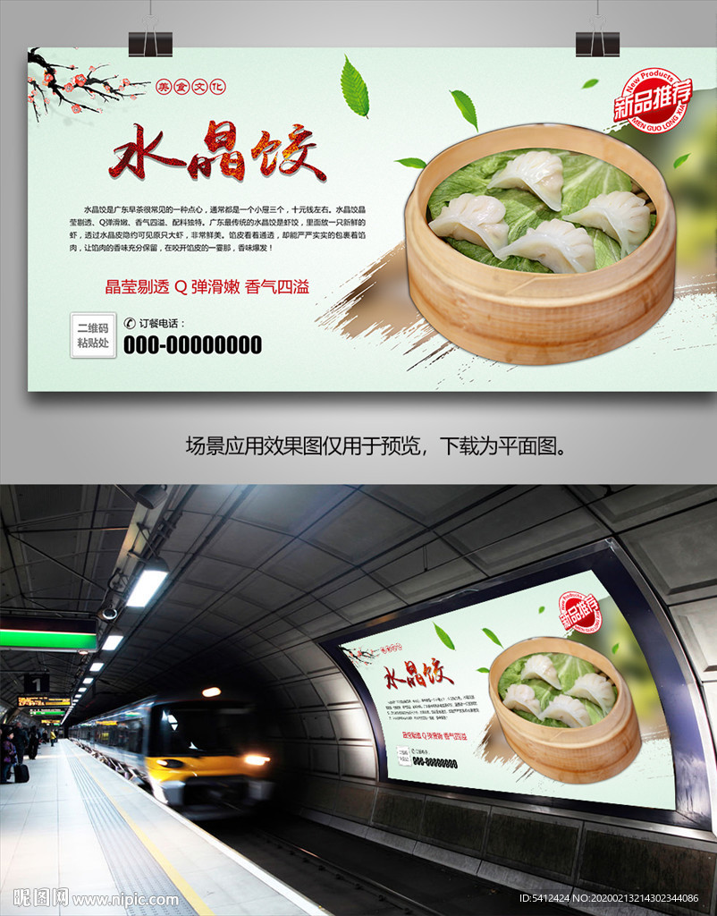 水晶虾饺海报灯箱展板展架易拉宝