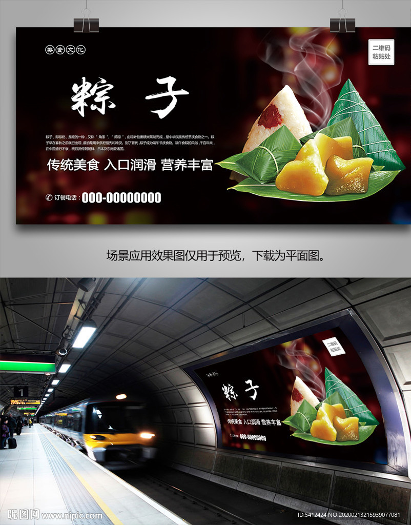 粽子海报灯箱展板展架单页装饰画