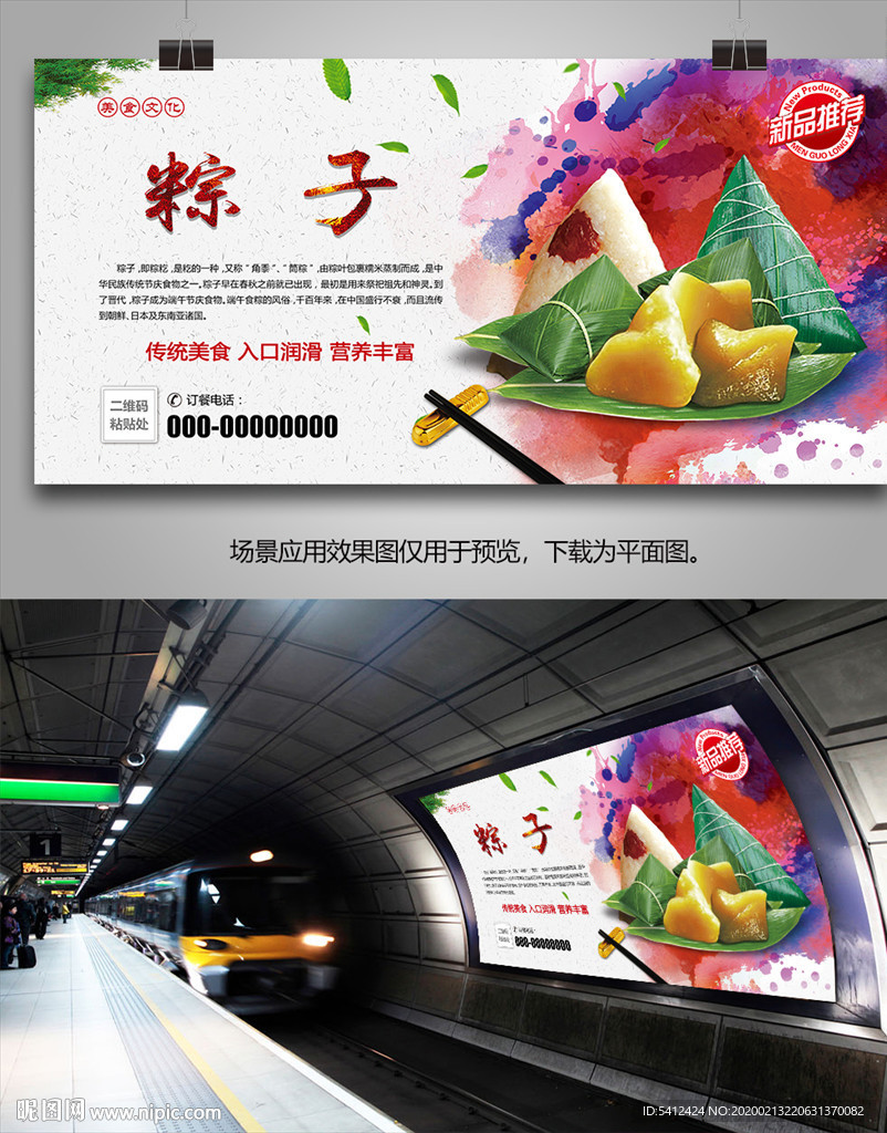粽子展板展架海报灯箱单页易拉宝