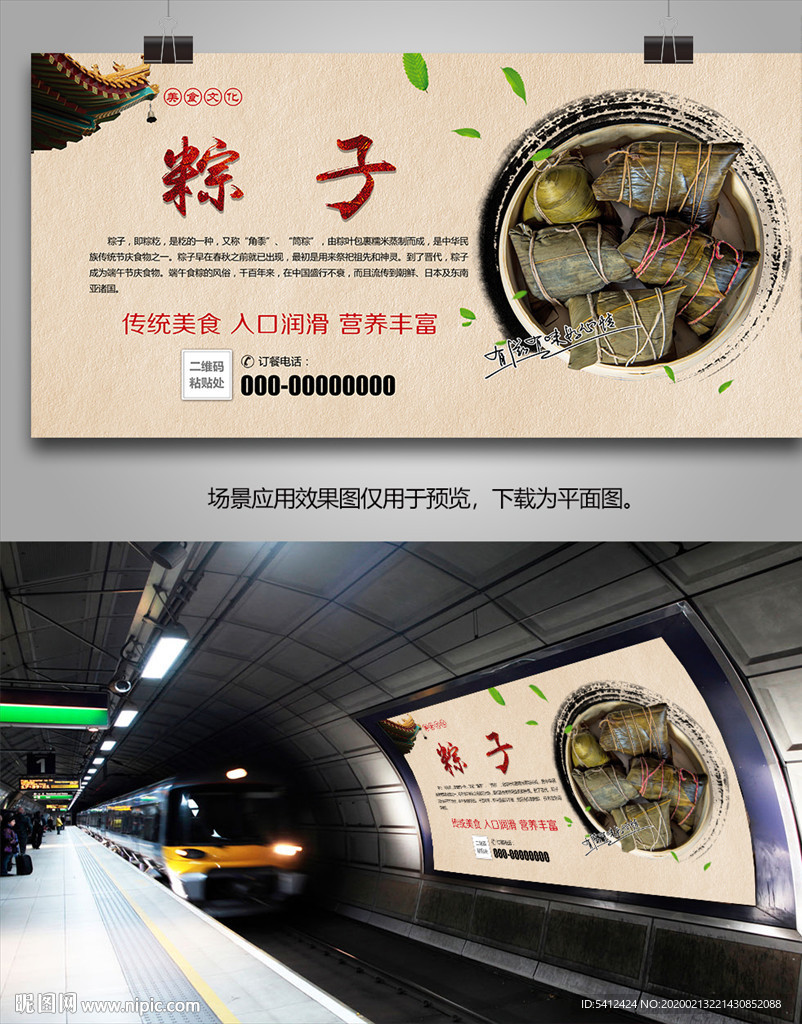 中华美食之粽子海报灯箱展板展架