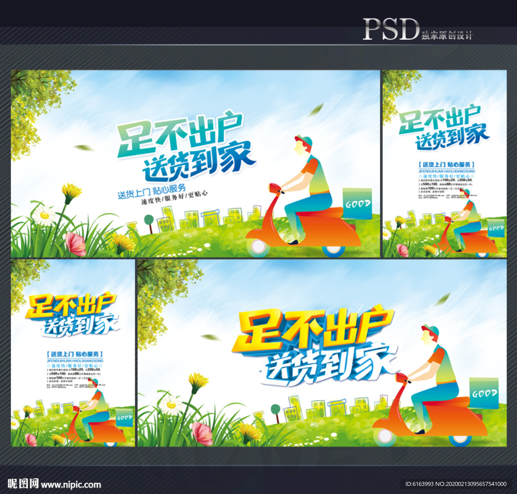 送货上门