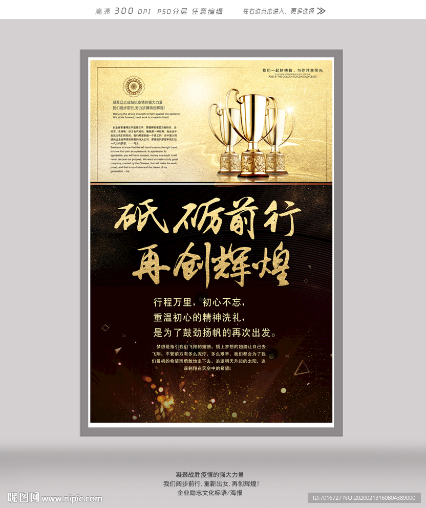 企业荣耀海报