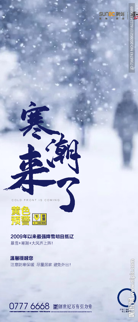 寒潮来了