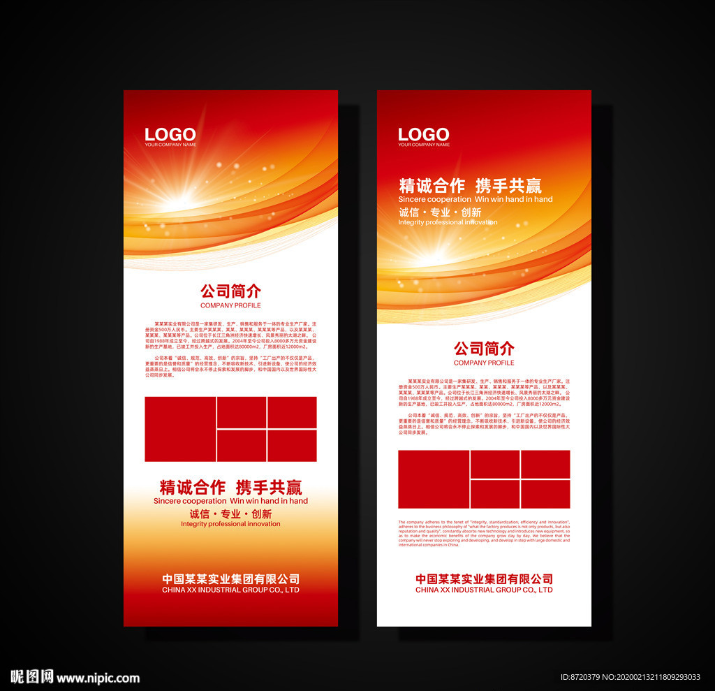 红色展架 企业展架 公司展架
