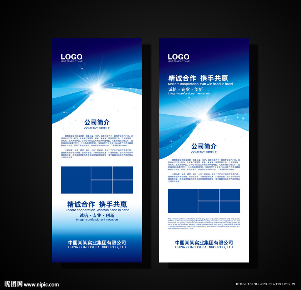 蓝色展架 企业展架 公司展架