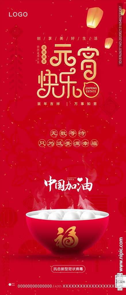 元宵节节日海报