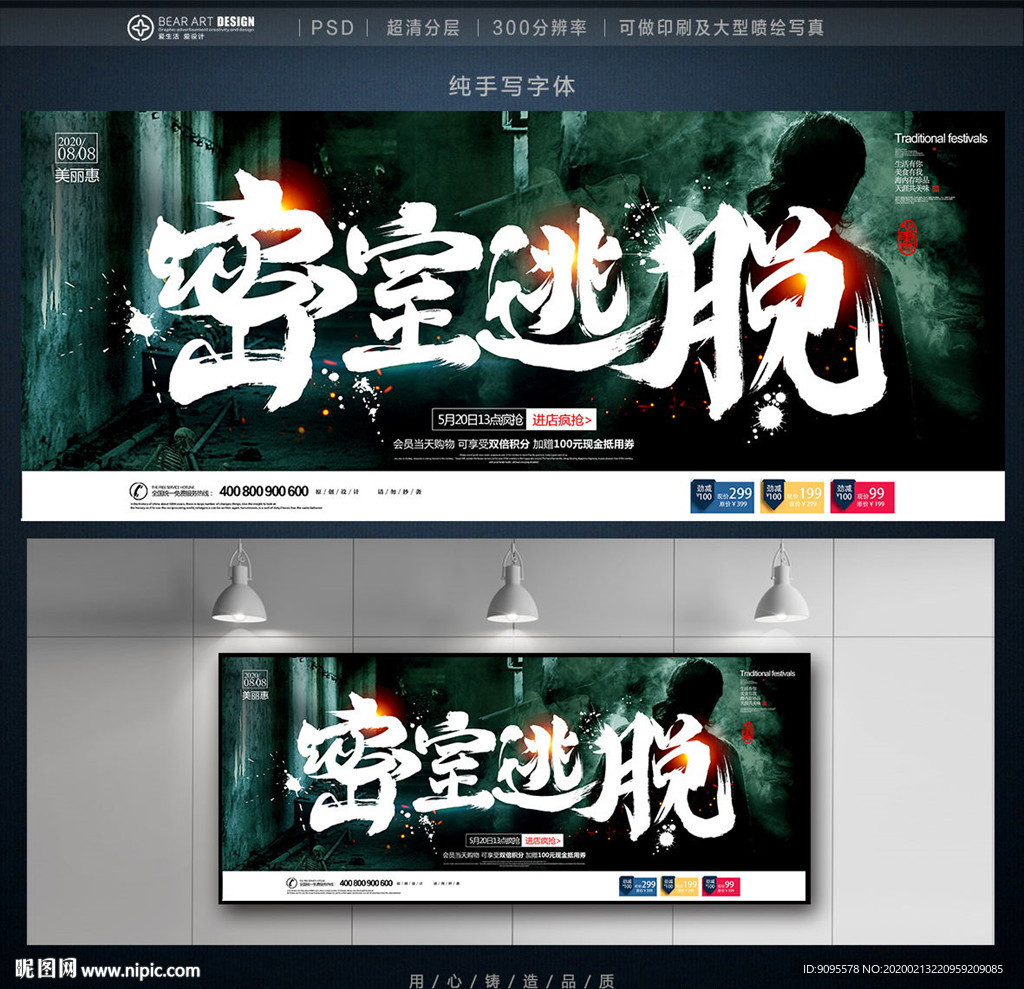 密室逃脱