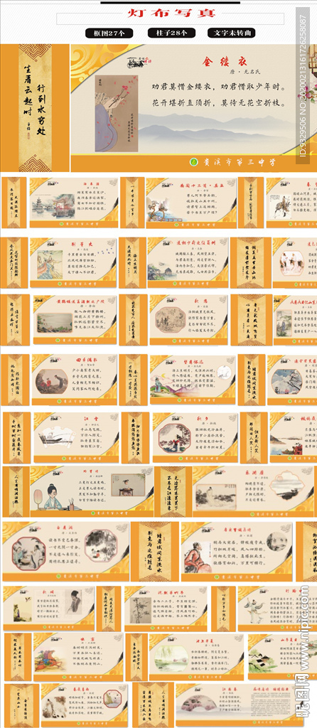 学校唐诗围墙