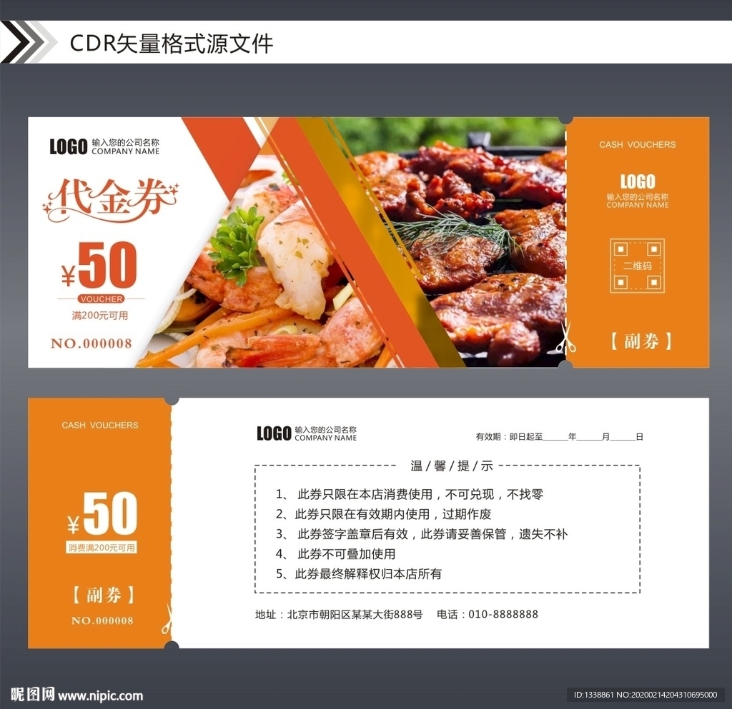美食代金券优惠券