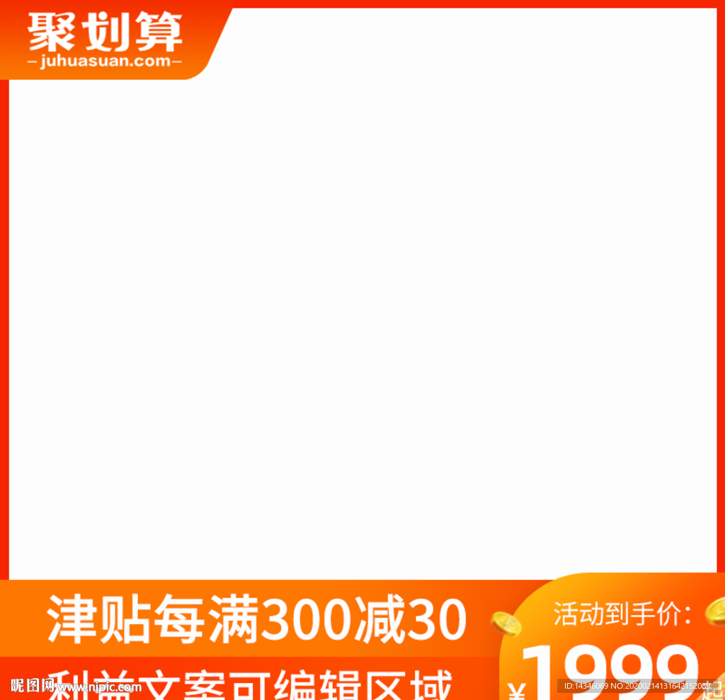 橙色主图模板直通车聚划算大促图