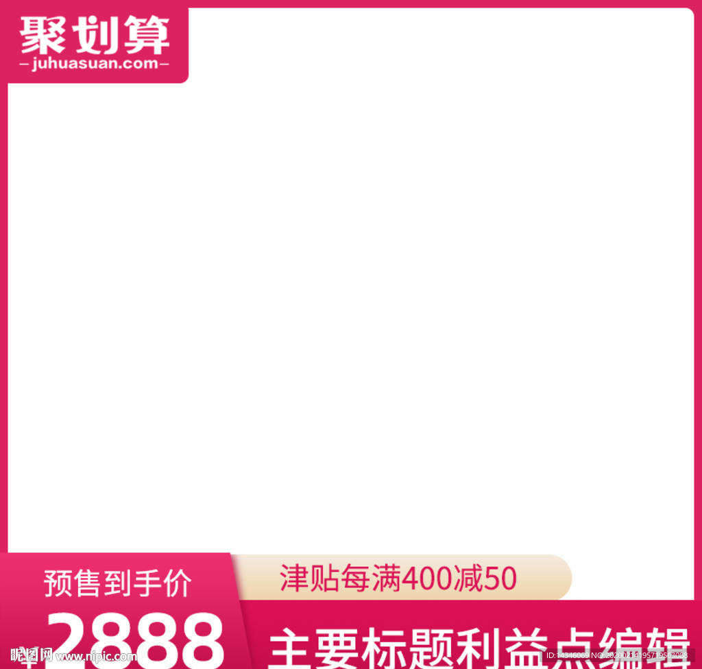 红色聚划算主图模板直通车大促