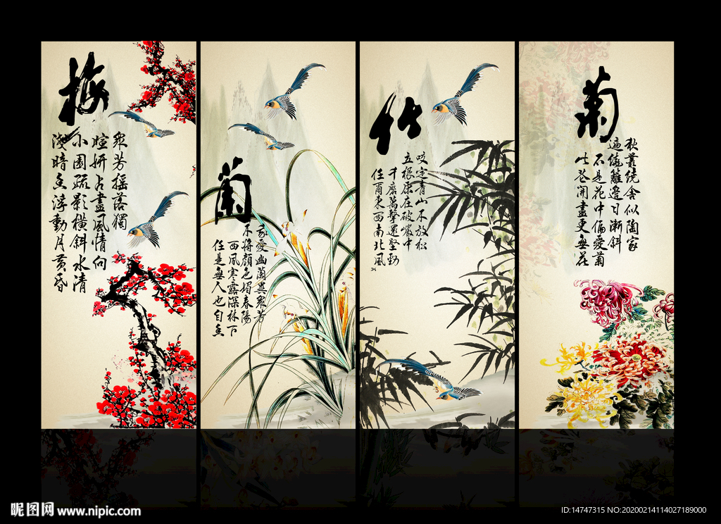 梅兰竹菊