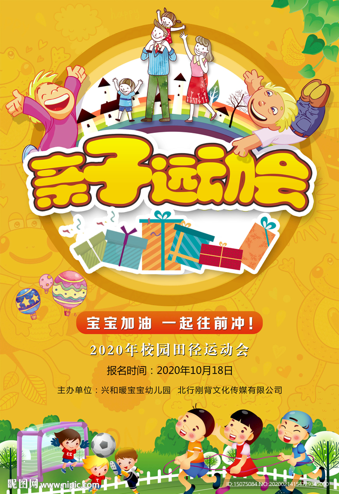 亲子运动会