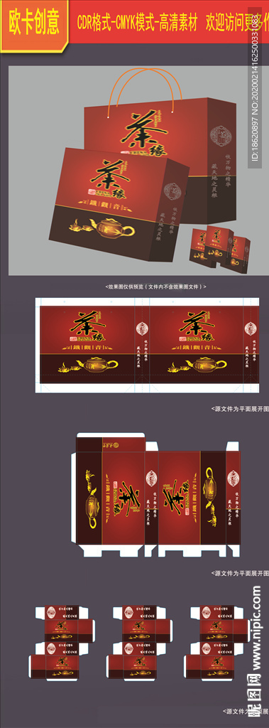 茶叶包装