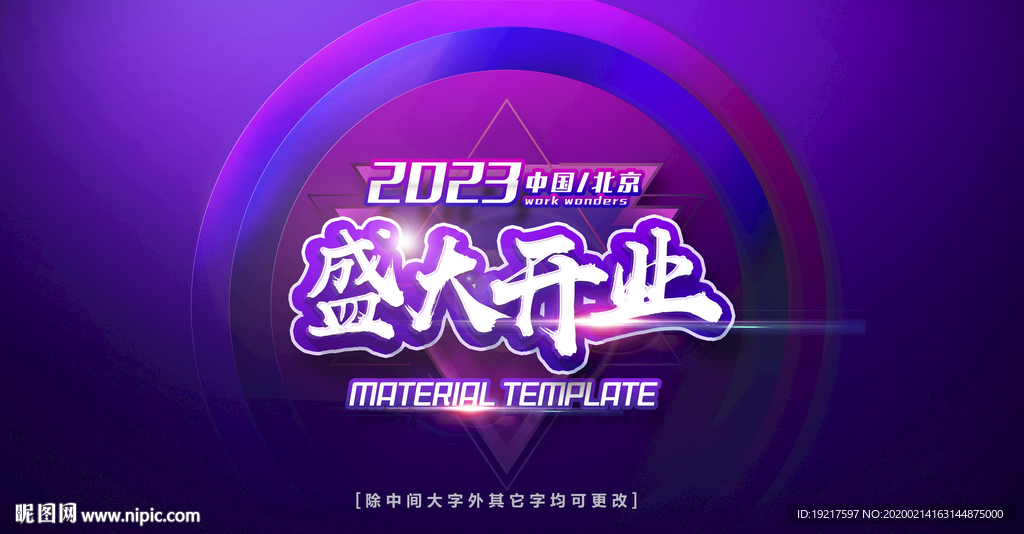 盛大开业