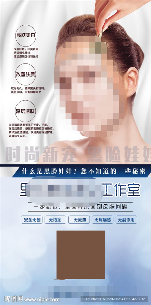 美容海报