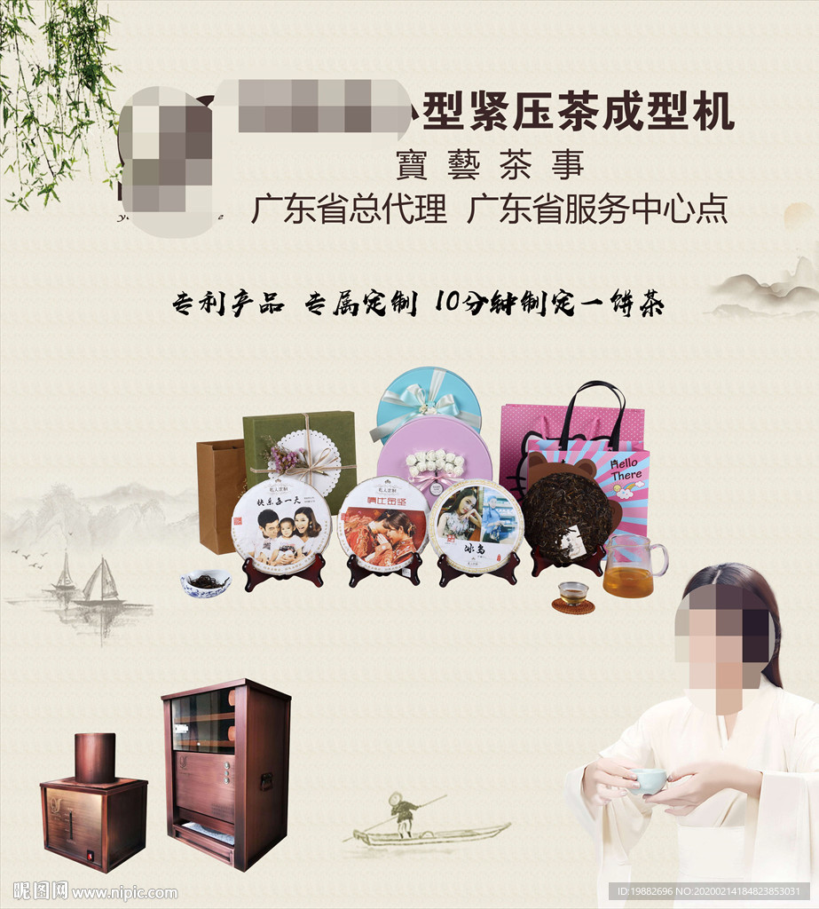茶叶海报