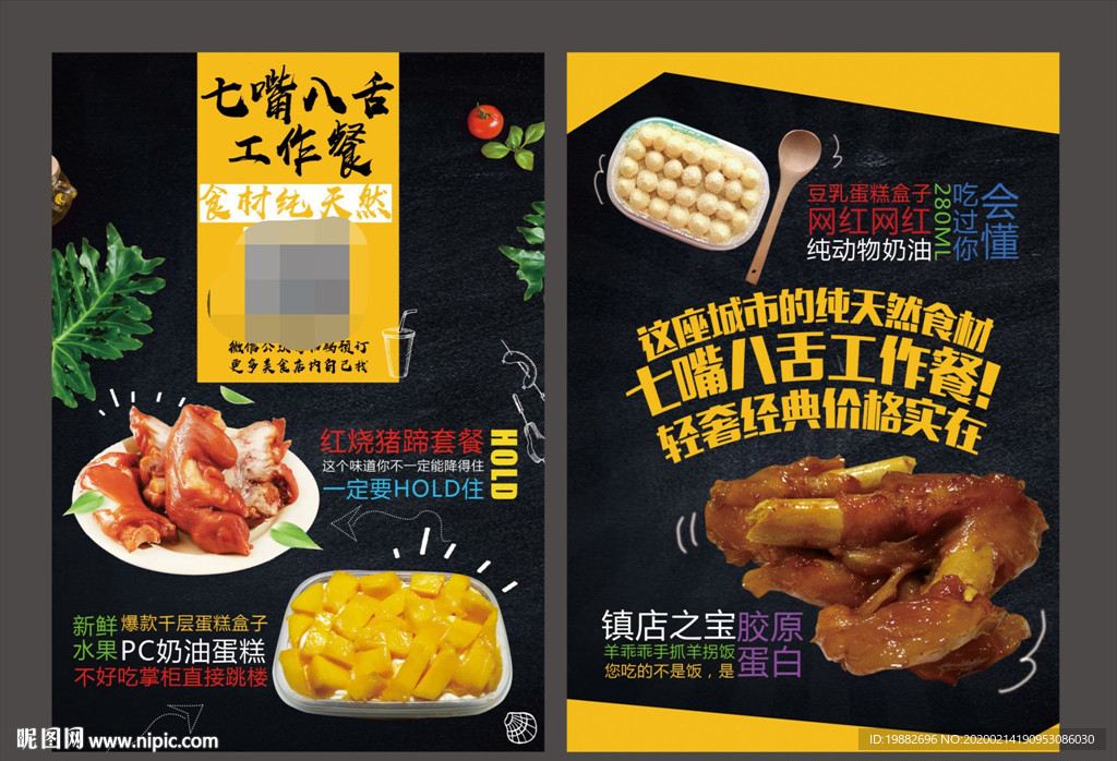 美食单页