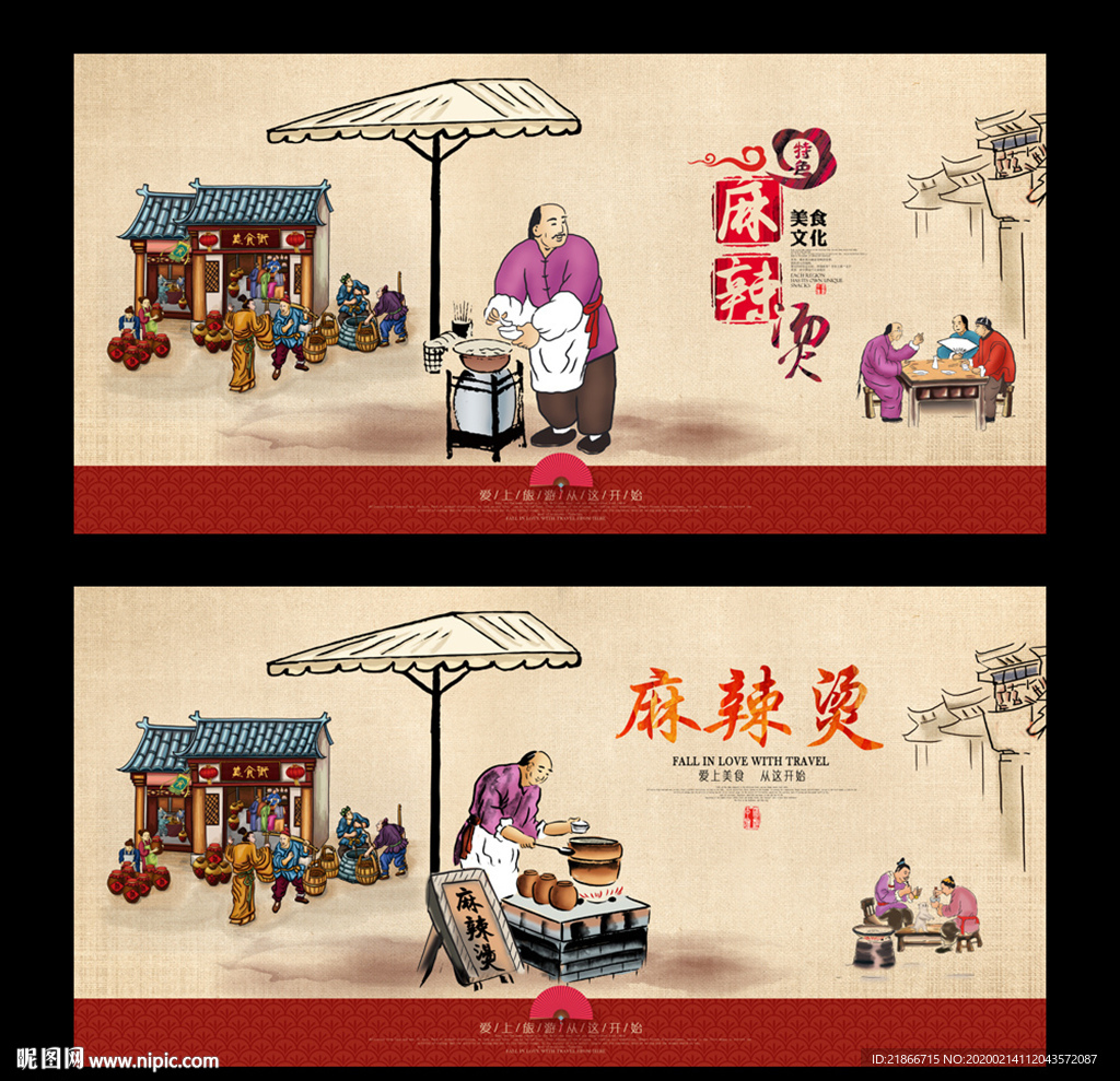 麻辣烫