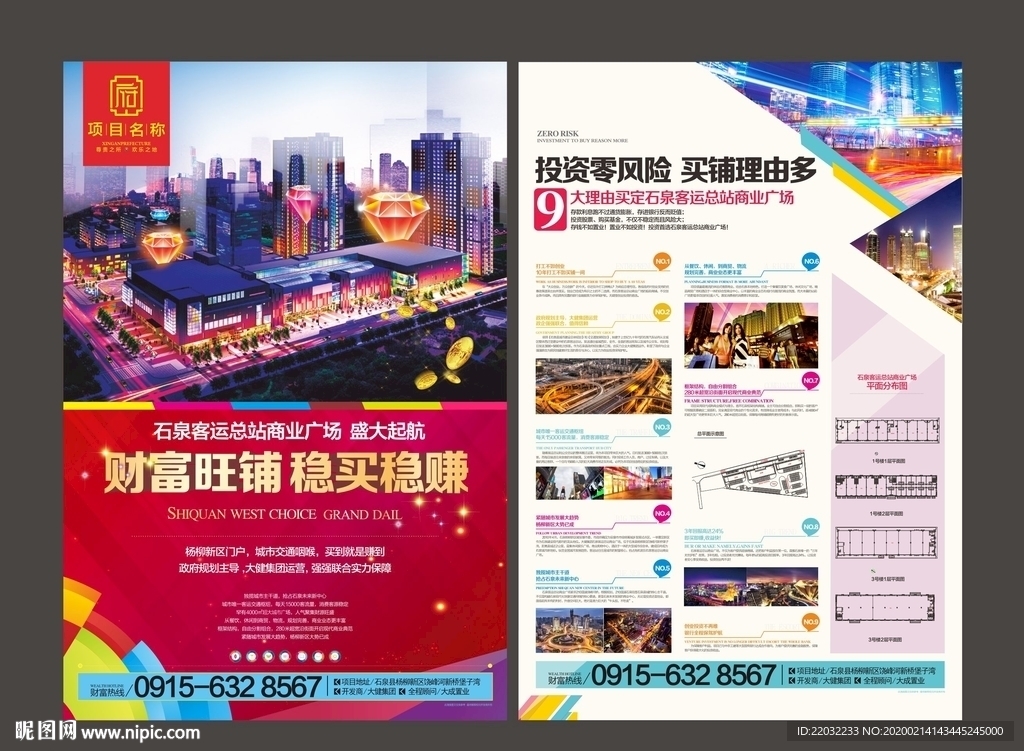 商业地产单页