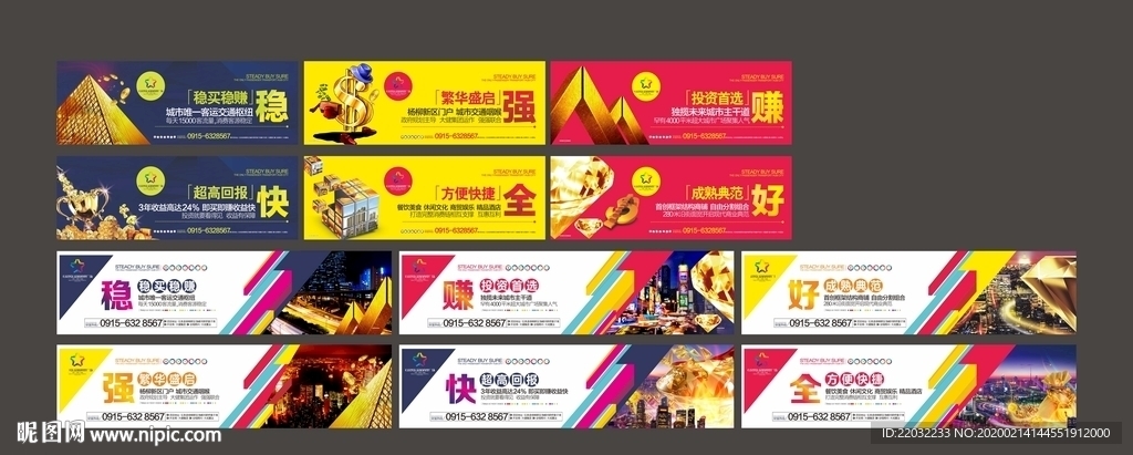 房地产围挡