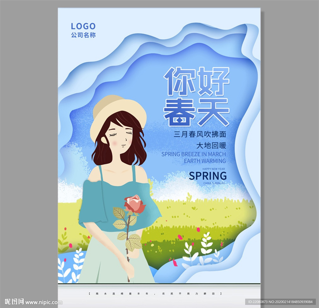 你好春天