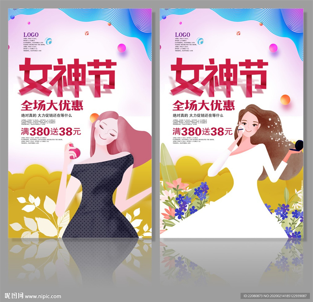 女神节