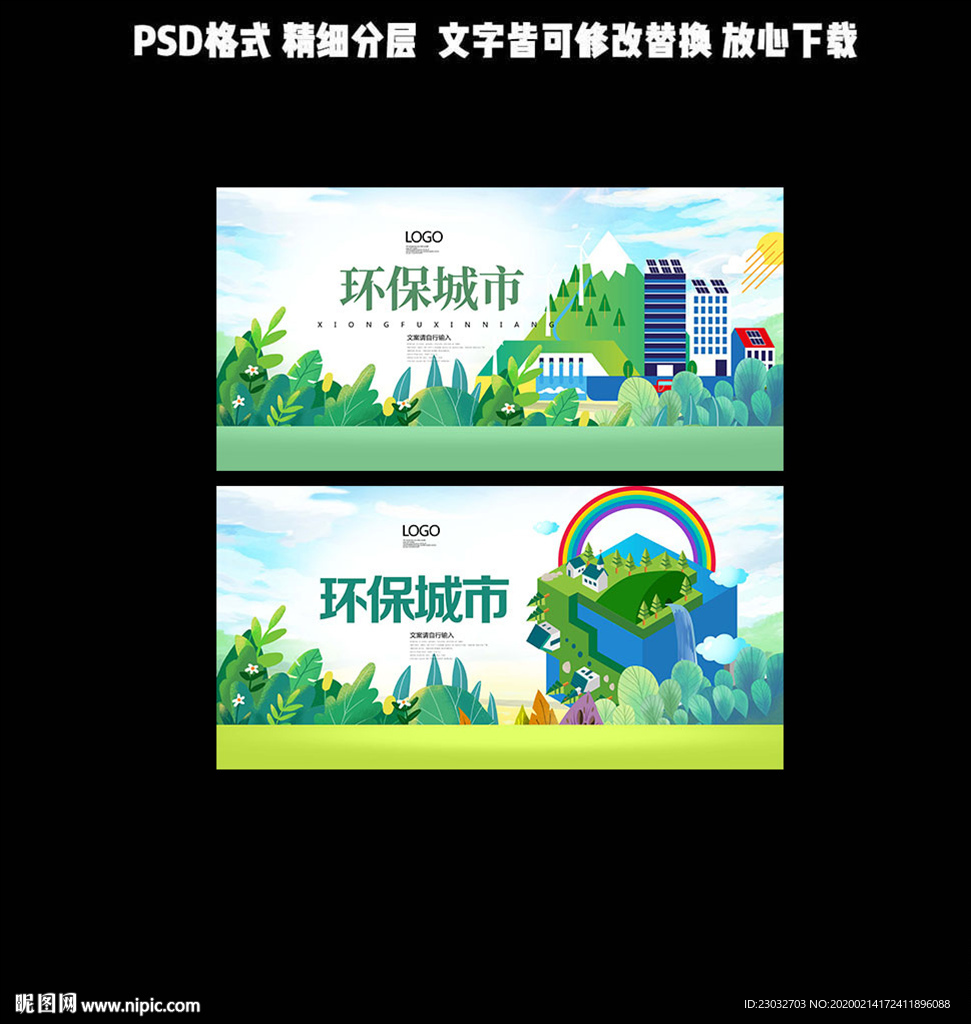 环保城市