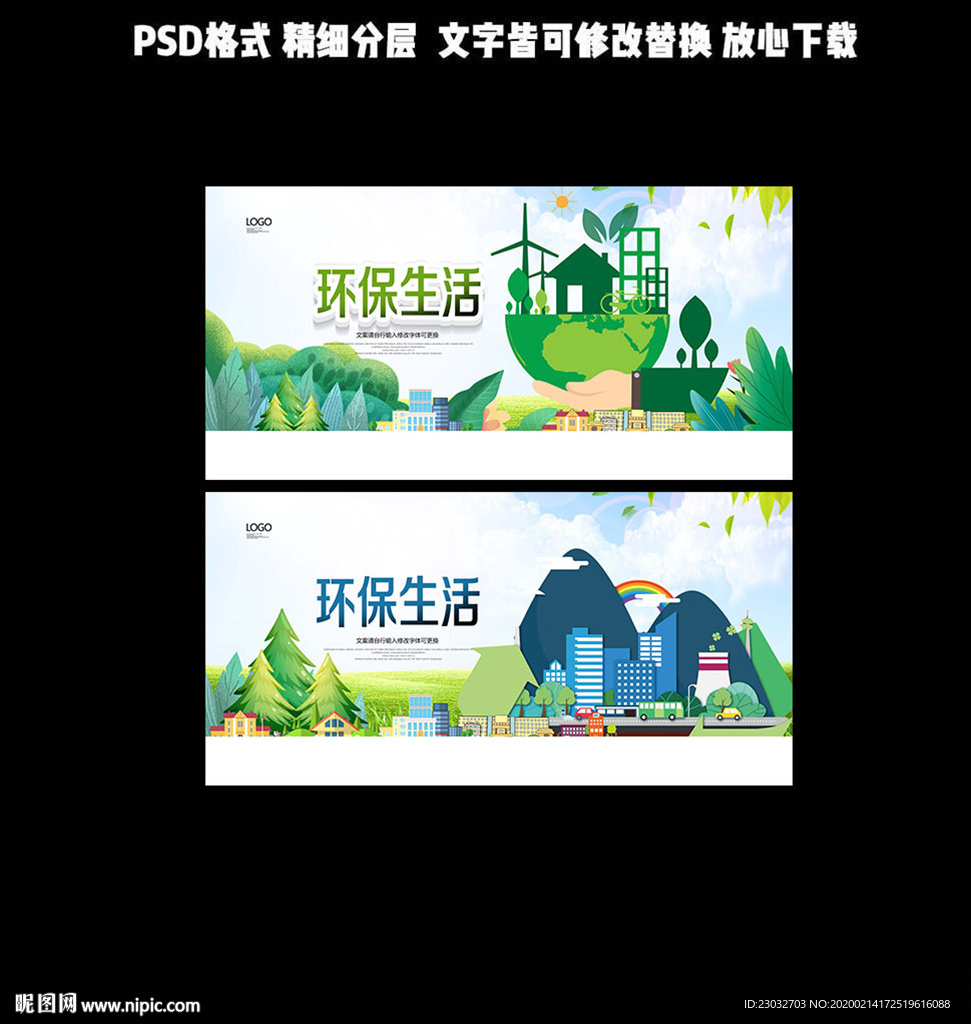 环保生活