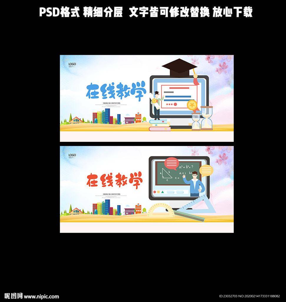 在线教学