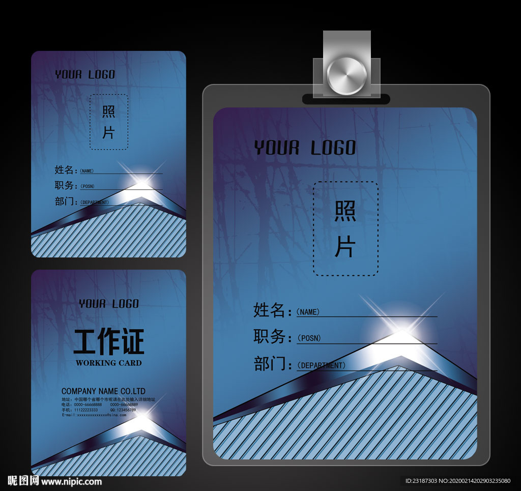 工作证