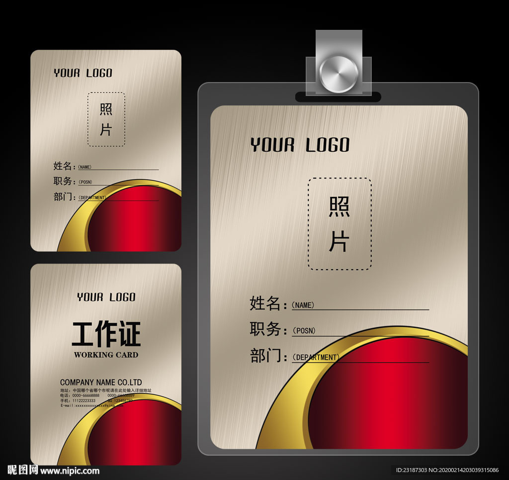 员工工作证