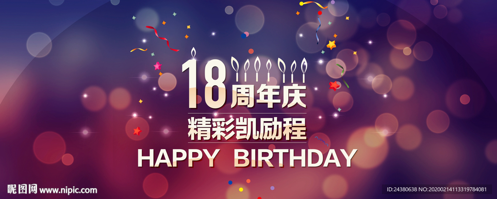 周年庆