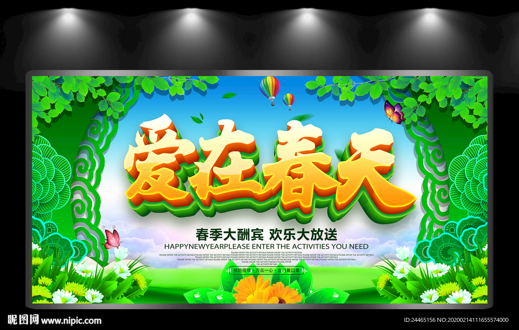 爱在春天