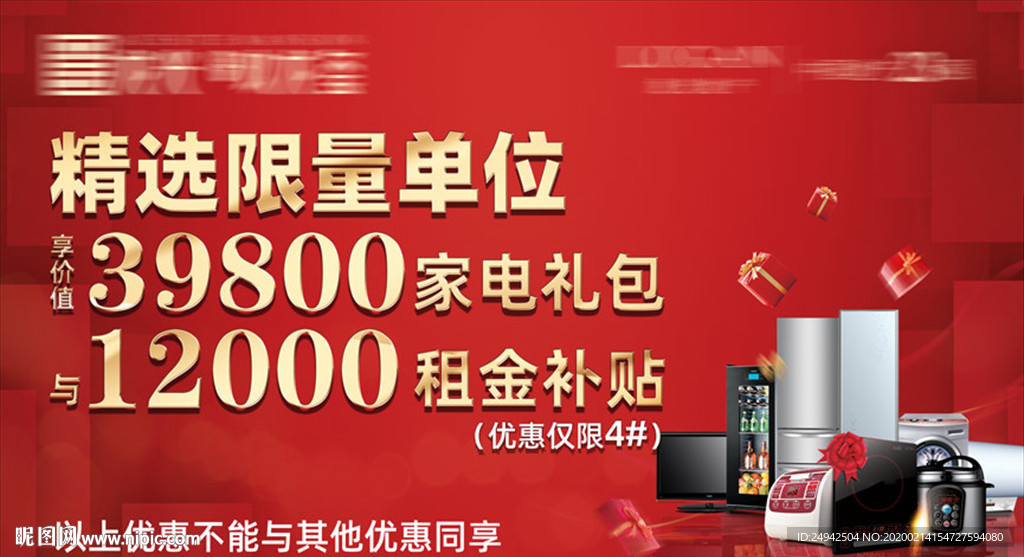 活动送礼海报