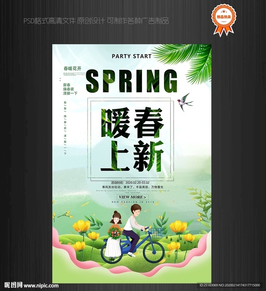 春天
