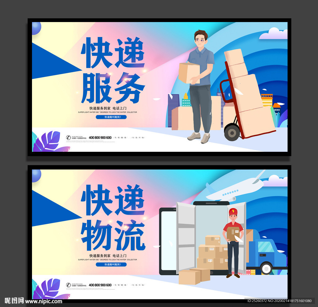 快递