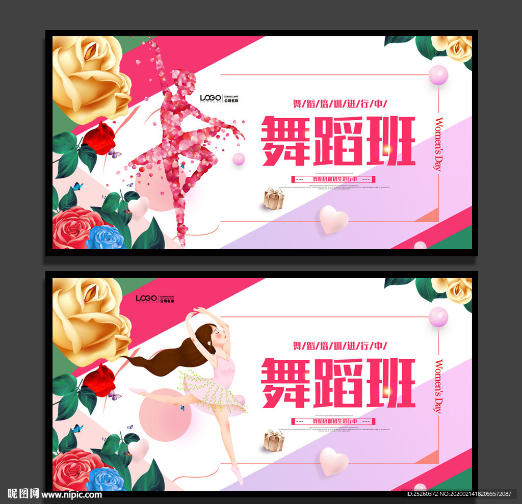 舞蹈