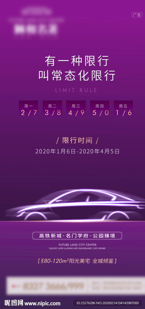 限行刷屏