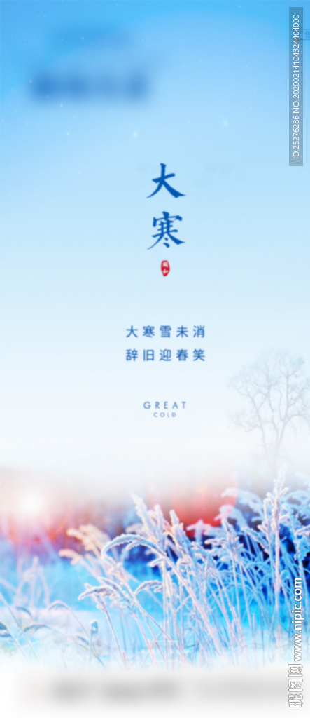 大寒