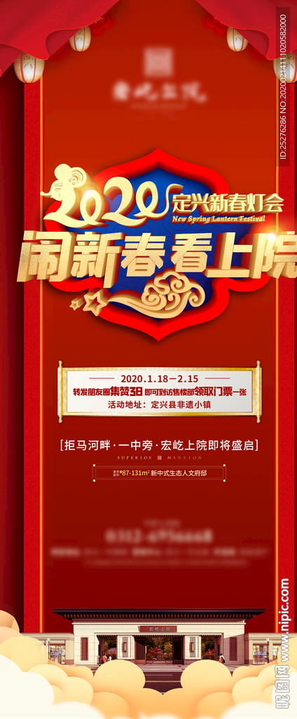 春节展架