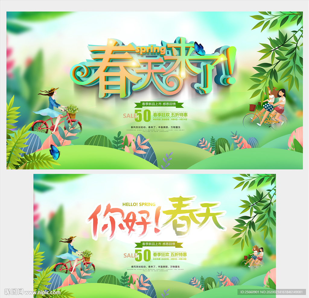 春天来了