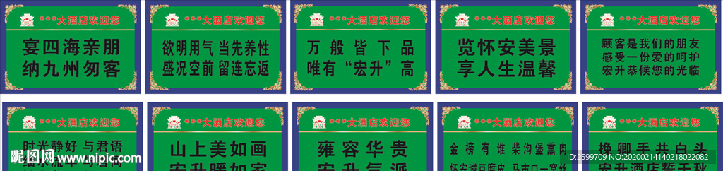 酒店欢迎牌
