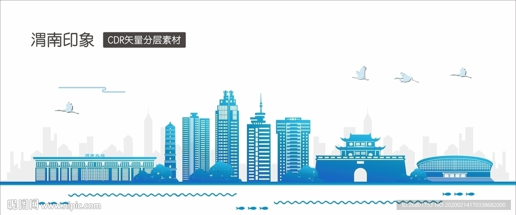 渭南