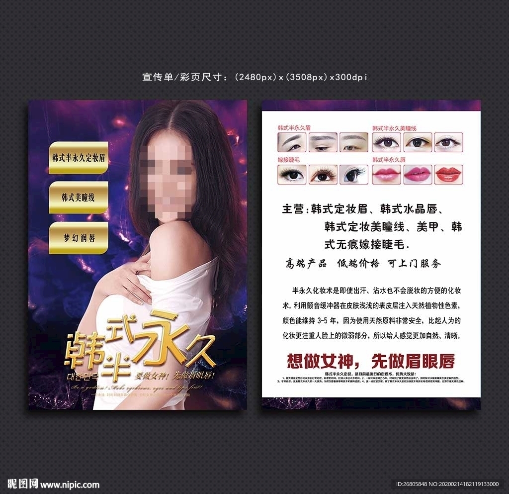 韩式半永久