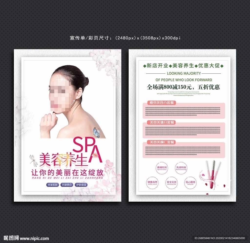 美容SPA