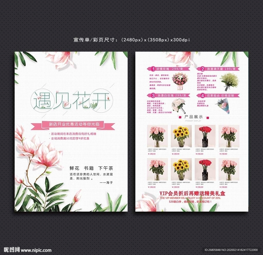 鲜花店彩页