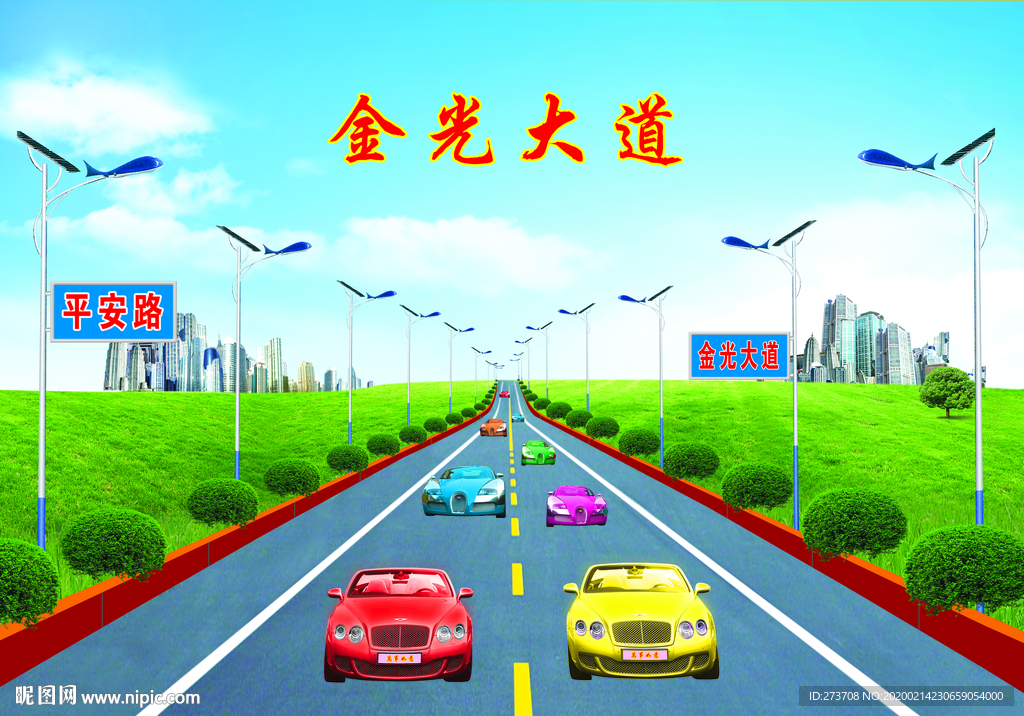 金光大道壁画