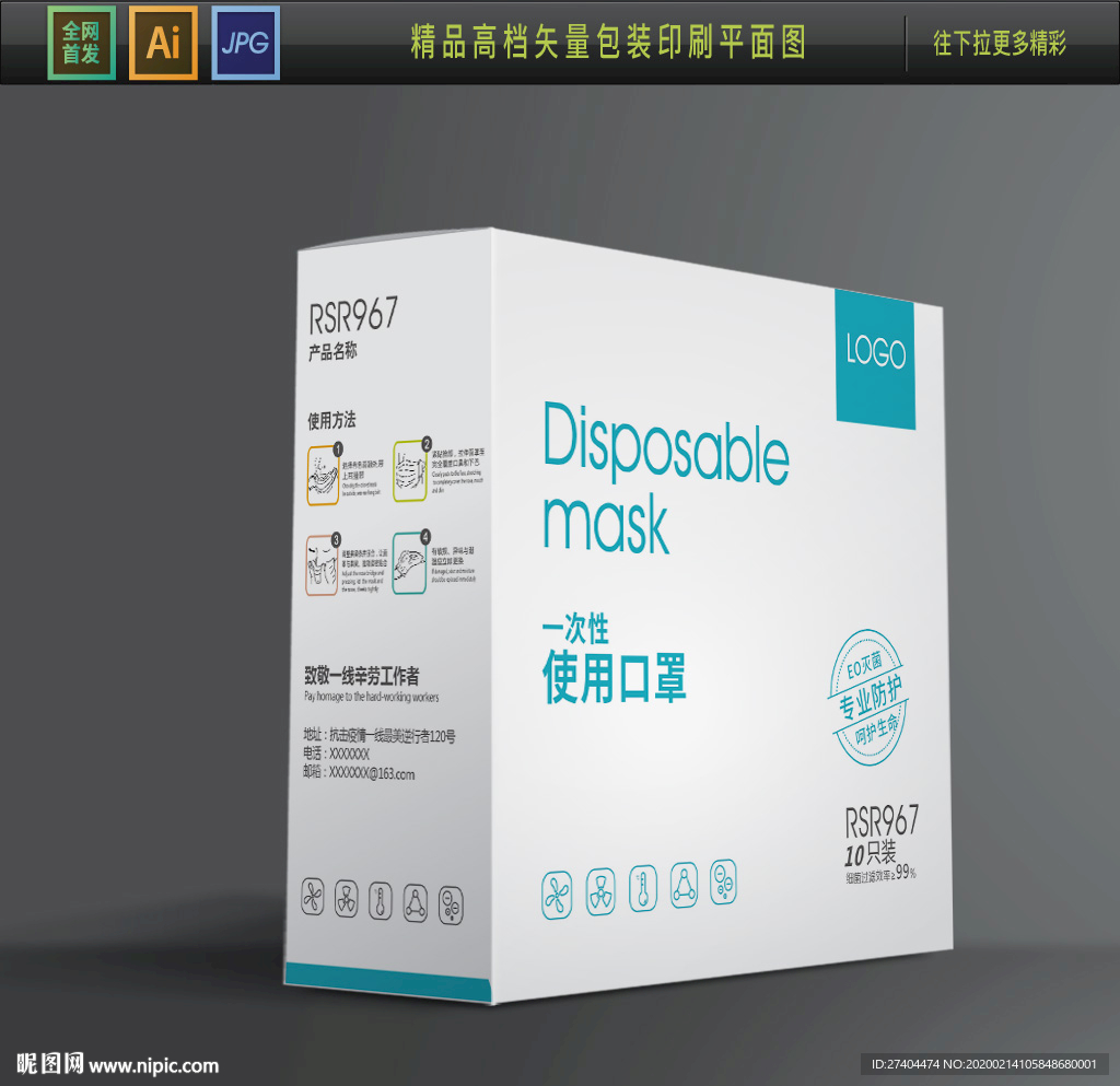 高档口罩包装盒设计图
